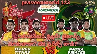 PKL12 Eliminator 3:Telugu Titans vs Patna Pirates పూర్తి ప్రివ్యూ |Key Players, Head to Head
