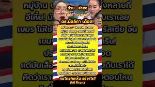 🔴ดร.มัลลิกา เดือด! เขมรมันไม่ใช่ ยุโรป #needforspeed #roleplay #games #soundtrack #thailand