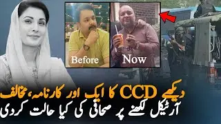 CCD Police Arrest Journalist Over Critical Article| CCD Latest News Updates