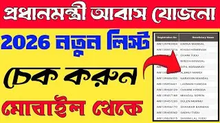 pmayg nic in 2025 26 new list in bangla/pradhan mantri awas yojana 2025-26/pmayg new list 2026