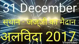 Last night of 2017