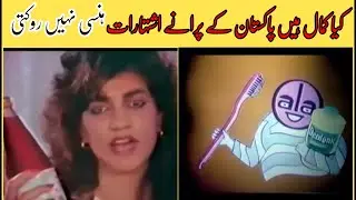 Pakistan old TV ads | pakistan classic tv Ads