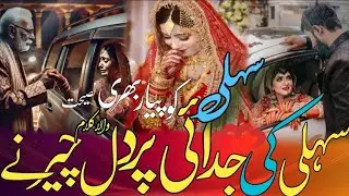 Saheli Ki Rukhasti New Kalam 2025 - saheli Par Nazam -  pyari saheli tumhari Judaai- Fahmeeda 