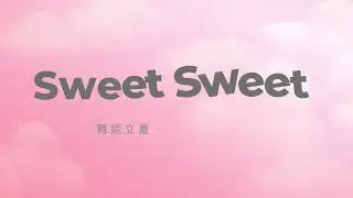 Sweet Sweet 【舞姫立夏 feat.GUMI】