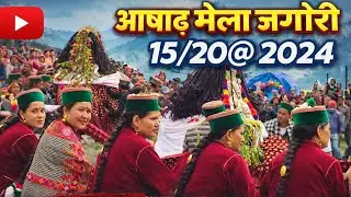 आषाढ मेला जगोरी 15/20 2024 ||himachali pahari traditional dance || Pahari song ||#Unfiltered