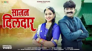 साजन दिलदार | Love Story Song 2026 | Ashok Chouhan & Divya Chouhan |  Viral Video 2026