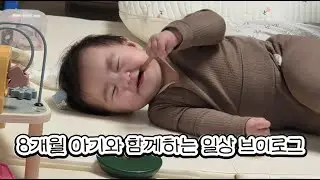vlog l 8개월 아기와 함께하는 브이로그라 쓰고 엄마 육아현장이라 읽는다 / 육아로그 / 일상 / 가정보육 / 크리스마스 / 연말