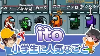 【ito】「小学生に人気なこと」の順位を予想して童心を取り戻してみた！！！【なな湖&ズズ&めーや&アベレージ&ねろちゃん&プテラたかはし】
