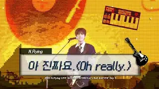 [엔플라잉] 2025.12.21 2025 N.Flying LIVE '&CON4 ENCORE : Let's Roll &4EVER' 아 진짜요.(Oh really.) 차훈 FOCUS 