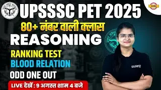 UPSSSC PET 2025 REASONING CLASS | RANKING TEST, BLOOD RELATION | REASONING MARATHON CLASS-PREETI MAM