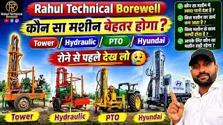 मिनी बोरवेल हाइड्रोलिक मशीन//DTH tawar Borewell Machine//PTO Borewell Machine