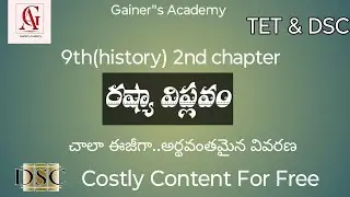 రష్యా విప్లవం|| 9th history 2nd chapter|| tet and dsc online Classes