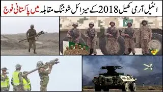 Pakistan Army in Missiles Shooting contest at Int&rsquo;l Army Games 2018