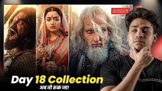 Chhaava Day 18 Collection | Vicky Kaushal | Advance Booking Report | ये उम्मीद नहीं थीं