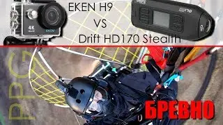 EKEN H9 vs Drift HD170 Stealth (PPG) 18.11.2017.