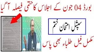 NO Special Exam, All students promoted ! Latest News Board Exams 2020 ! Board Exams 2020 News Today