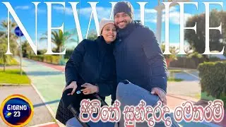 අලුත් වුනු ජීවිතෙන් තවත් එක ලස්සන දවසක් | New Life with New Born Baby | Sinhala