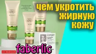 Жирная и проблемная кожа лица, что делать. Новинка, серия 