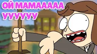 ОЙ МАМА ПРИШЛА + МАМААААА УУУУ, АНИМАЦИЯ 2Д [ animation 2d ]
