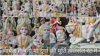 3 feet Maa Durga Marble Murti price नवरात्रि के लिए मां दुर्गा के मूर्ति अभीबुक करें #durga