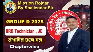 SCIENCE SPECIAL FOR RLY ( ALP/TECHNICIAN/JE/GROUP -D ) ,BPSC ,BSSC, AEDO, TRE-4( BPSC TEACHER )