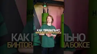 Сохраняй и делись с другом, чтобы бинтоваться всегда правильно!