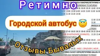 Крит Ретимно KTEL Особенности Общественного транспорта / Советы Бывалых туристов