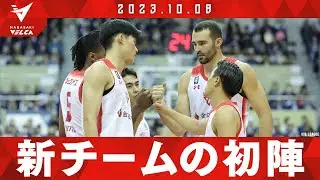 【B.LEAGUE開幕】B1デビューの長崎ヴェルカと初陣から死闘に。新戦力も大活躍！2023/10/08 vs長崎ヴェルカ【ハイライト】