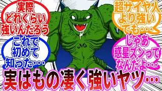 【ドラゴンボール】『ヤコンってさっと倒されたけどめちゃくちゃ強くね？』に対する反応集