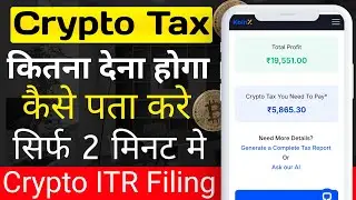 Crypto par Kitna Tax pay karna hoga kaise pata kare ? Koinx par crypto ITR filing kaise kare ?