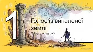 Допомогти пригніченим — ось мій статут #ВідеоПодкаст