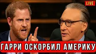 36 СЕКУНД ДО СКАНДАЛА: Ночь, Когда Принц Гарри Перешёл Черту