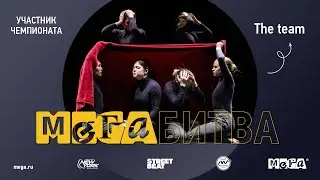 The team | МЕГАБИТВА 2020 | ТАНЦЕВАЛЬНЫЙ ЧЕМПИОНАТ [OFFICIAL 4K] ТАНЦЫ