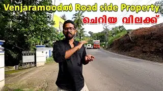 cent ന് 3.80ലക്ഷം രൂപയ്ക്കു venjaramood road side property വിൽപ്പനക്ക്  no: 9895222870, 9746924170