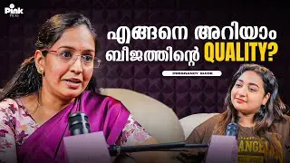 എങ്ങനെ അറിയാം ബീജത്തിന്റെ Quality? | Pregnancy Guide | Dr. Sangeetha KP | Pink &zwj;Podcast