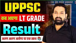 LT GRADE RESULT कब आएगा ? कब होगा MAINS अलग अलग आयेगा या एक साथ 👍