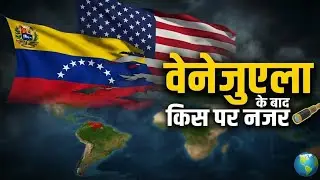 US-Venezuela Tensions# Maduro Claims# Global Reaction# Trump's#Venezuela#geopolitics #america