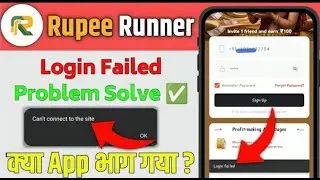 Rupee Runner Login Failed Problem Solve ✅| Rupee Runner App Login Not Working 2026 |  #Kamaizone​ | 
