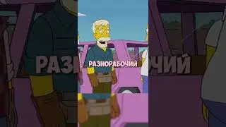 |симпсоны ❤️ | #симпсоны