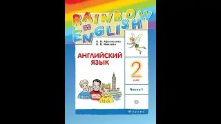 Часть 1/Урок 16/Step 16/_Английский язык 2 класс 