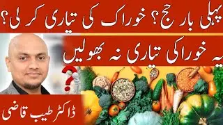 Preparing for Hajj? Start with Your Physical Fitness and Food Prep! | Dr. Tayyab Qazi |