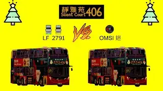🎄聖誕快樂🎁 OMSI2 CTB 406 君渡中心→靜雅苑 /#327