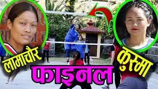 FINAL GAME - LAMACHAUR VS KUSMA  - SUDAME MELA 2079