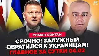🔥СВИТАН: Об ЭТОМ МОЛЧАЛИ! Залужный ДАЛ ЭКСТРЕННЫЙ ПРИКАЗ. Эти ВЗРЫВЫ СЛЫШАЛИ все россияне (видео)