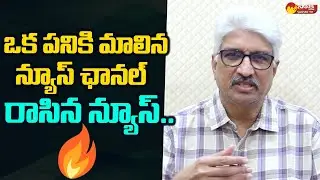 Sr Journalist Devulapalli Amar Sensational Comments On news Channel @SakshiTVPolitics