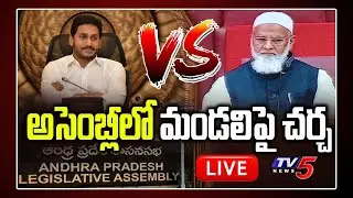 AP Assembly Vs AP Legislative Council | AP CM Jagan on Chairman Over Decentralisation Bill | TV5