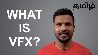 What is VFX in Tamil | தமிழ்| VFX Tamizha | VFX