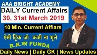 10 Minutes Daily Current Affairs 30, 31 March 2019 | Daily News in India