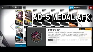 명일방주 붉게 물든 벨벳 AD-5 훈장 자동덱