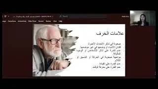 Understanding Dementia  فهم الخرف